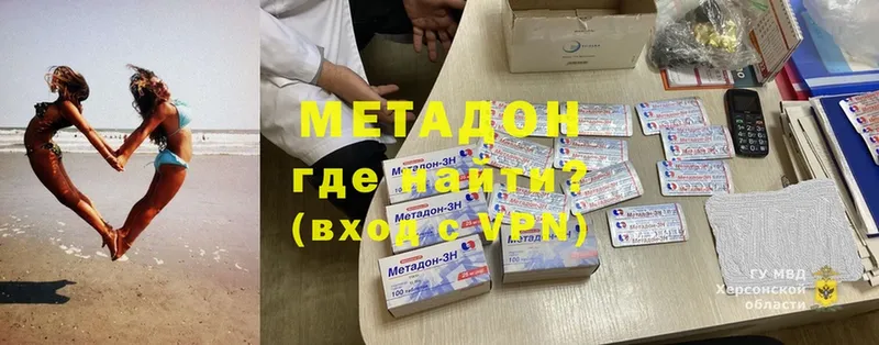 МЕТАДОН methadone  купить наркотик  MEGA ONION  Белореченск 